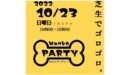 第2回わんこパーティー2022in兵庫県イベント情報